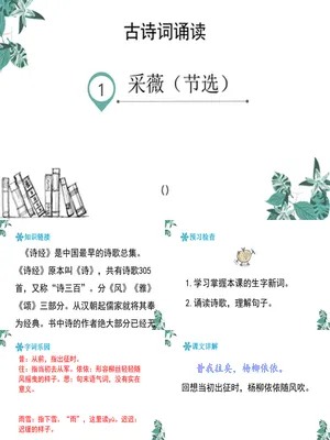 采薇PPT课件4