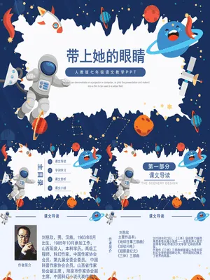 带上她的眼睛PPT课件1