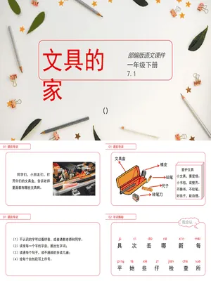 文具的家PPT课件4