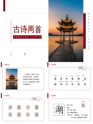 古诗二首PPT课件3