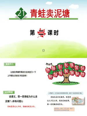 青蛙卖泥塘PPT课件7