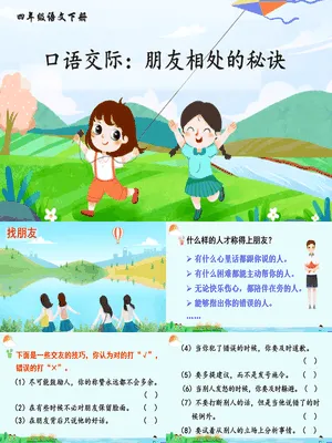 朋友相处的秘诀PPT课件7