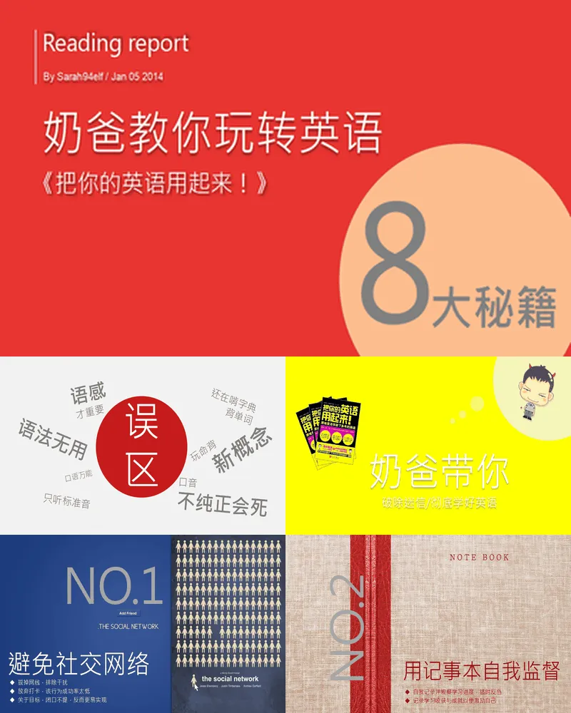 《把你的英语用起来！》奶爸教你玩转英语8大秘籍