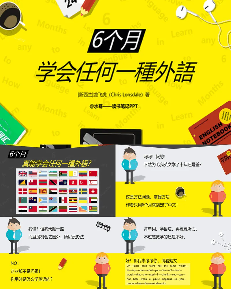 《6个月学会任何一种外语》读书笔记