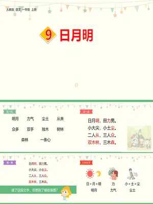 日月明PPT课件6