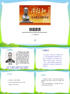 创造宣言PPT课件2