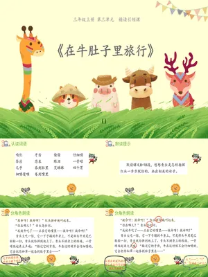 在牛肚子里旅行PPT课件4