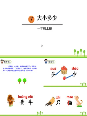 大小多少PPT课件9