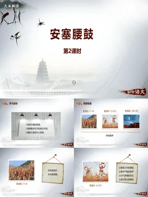 安塞腰鼓PPT课件2