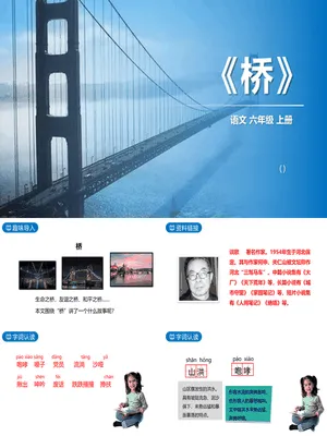 桥PPT课件4