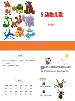 动物儿歌PPT课件8