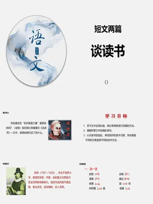 谈读书PPT课件2