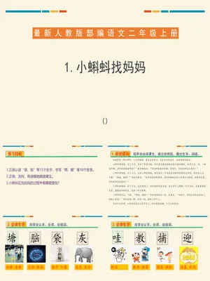 小蝌蚪找妈妈PPT课件1