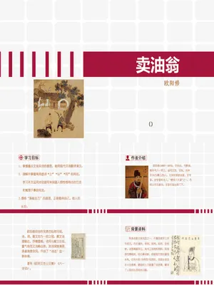 卖油翁PPT课件2