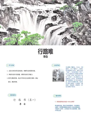 行路难PPT课件1