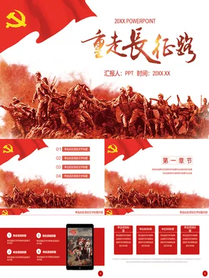 重走长征路党员教育长征精神