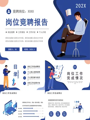 GW00030竞聘述职年度总结