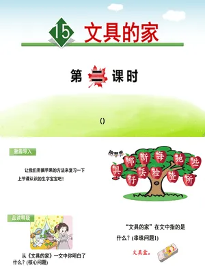 文具的家PPT课件5