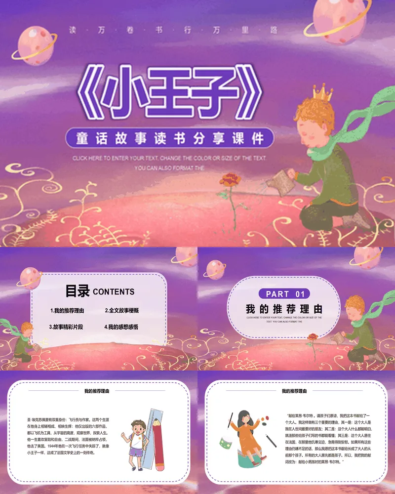 《小王子》童话故事读书分享
