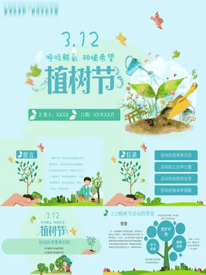 PTJR0259植树节公益倡议手绘