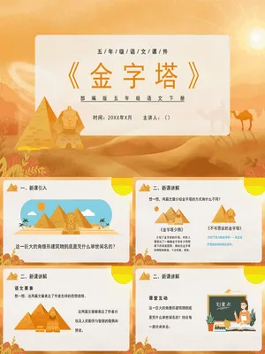 金字塔PPT课件8