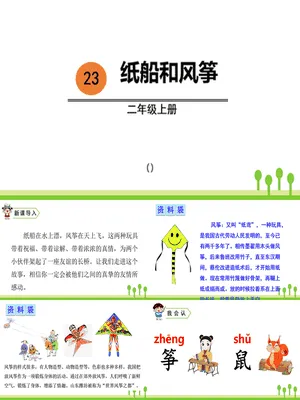 纸船和风筝PPT课件6