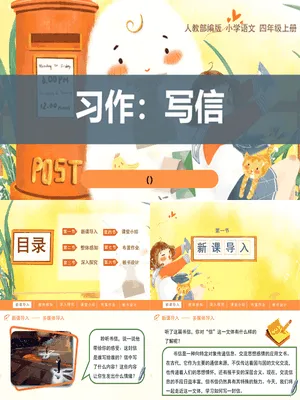 写信PPT课件5