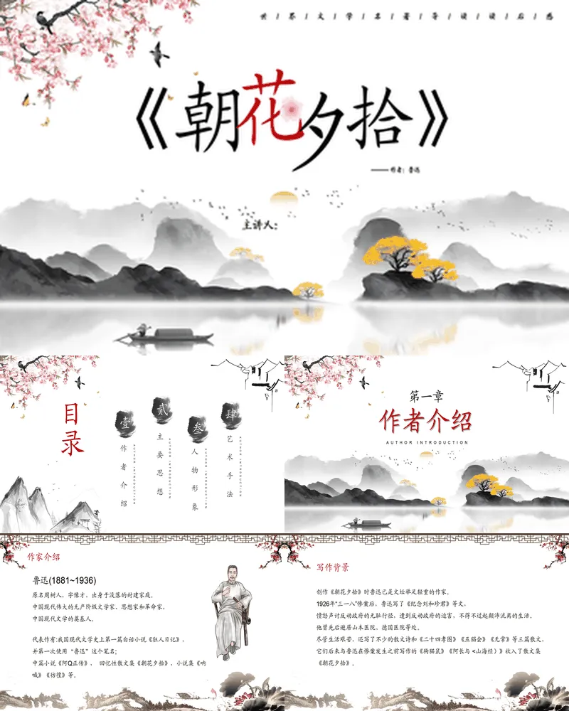 《朝花夕拾》读书笔记读书分享