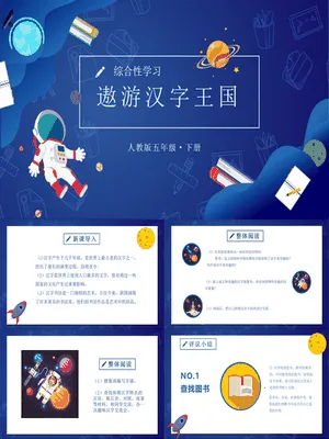 遨游汉字王国PPT课件6