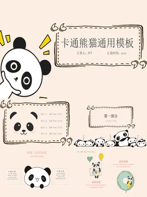 可爱卡通熊猫幼儿