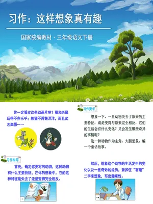 这样想象真有趣PPT课件6