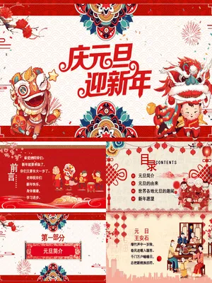 JR0350庆元旦迎新年