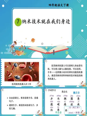 纳米技术就在我们身边PPT课件8