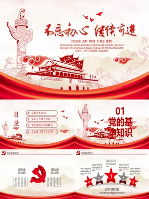 党务工作汇报