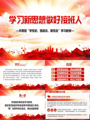 共青团学党史强信念跟党走