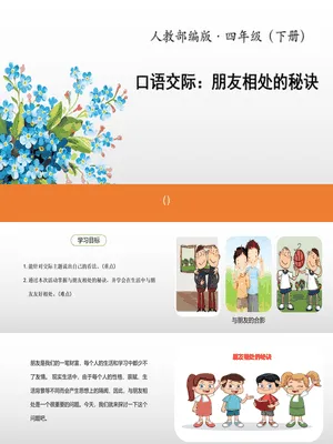 朋友相处的秘诀PPT课件2