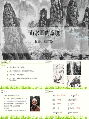 山水画的意境PPT课件8