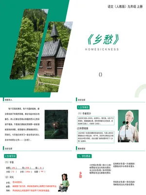 乡愁PPT课件6