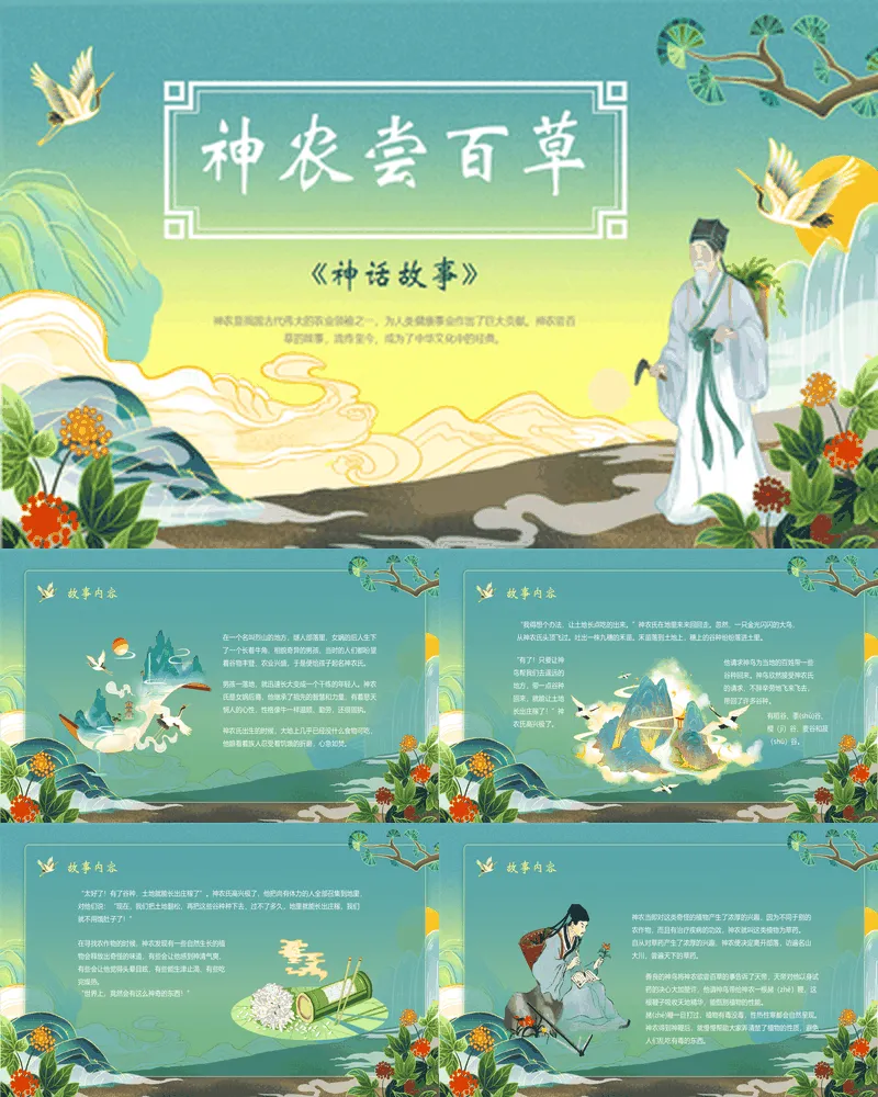国潮风《神农尝百草》神话故事赏析