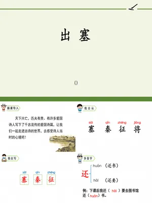 出塞PPT课件2