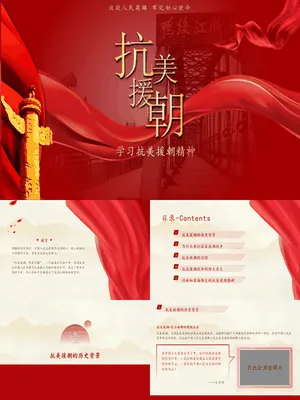 学习抗美援朝精神