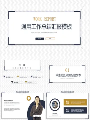 大气通用工作总结汇报