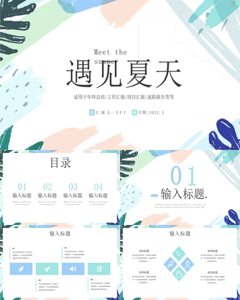 清新水彩遇见夏天