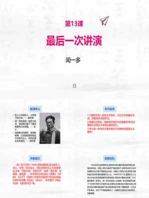 最后一次讲演PPT课件4
