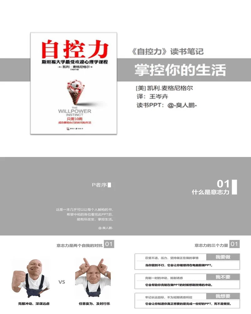 《自控力》读书笔记