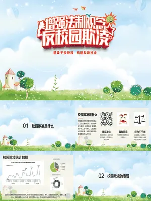 增加法制观念反校园欺凌