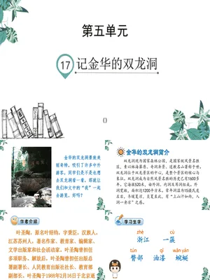 记金华的双龙洞PPT课件2