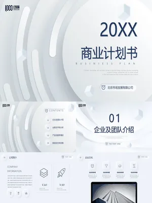 高端质感商业计划书