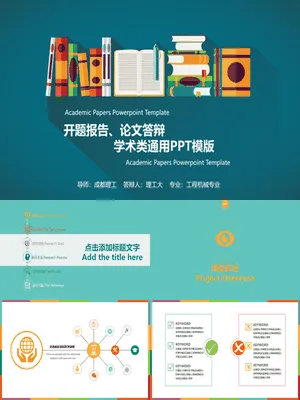P59166彩色扁平化学术研究汇报PPT