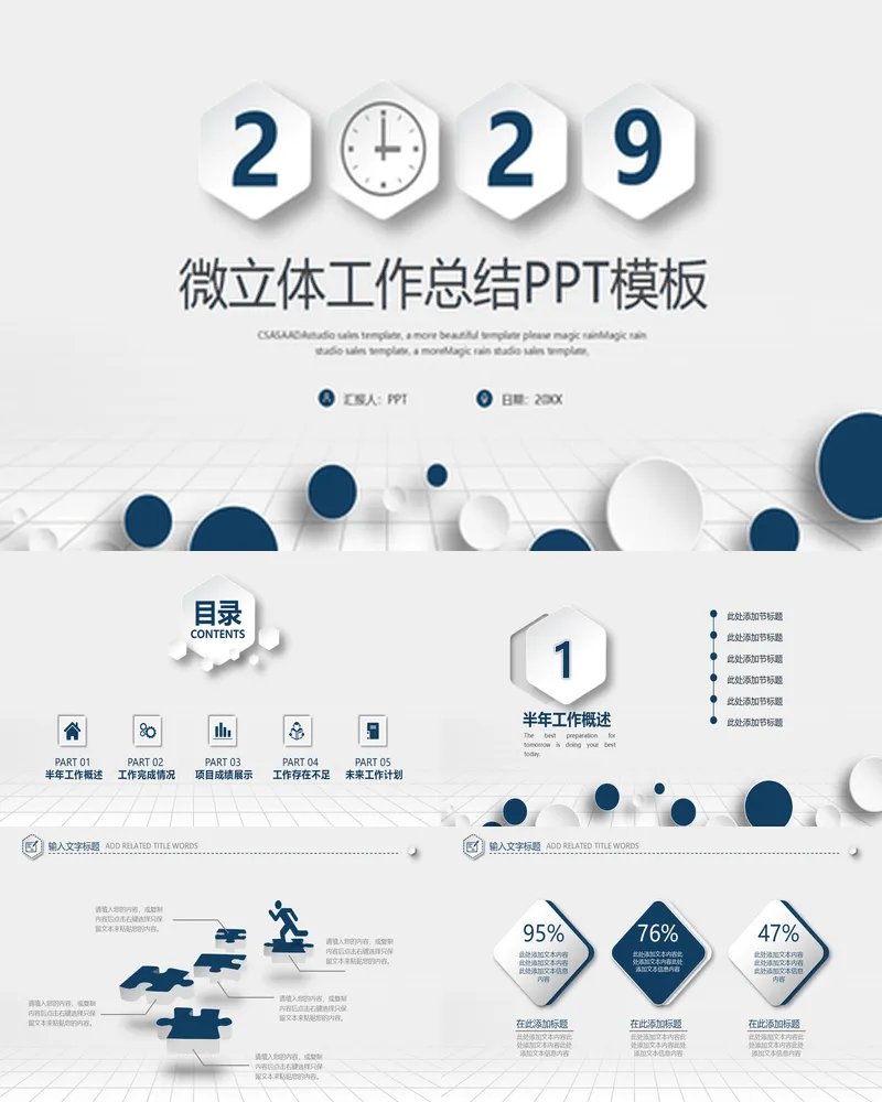 微立体大气年终总结
